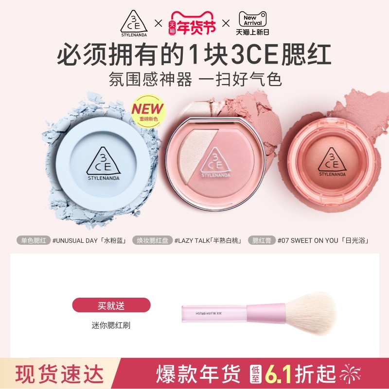 【新年礼物】3CE单色腮红 多用膏高光修容膨胀官方彩妆女闺蜜生日