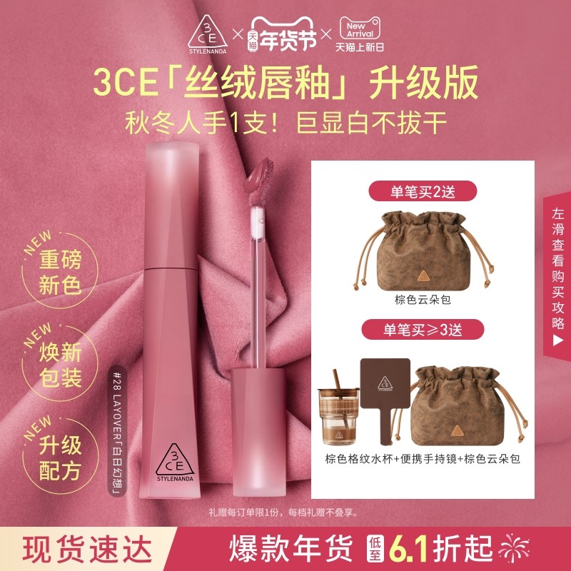 【送礼】3CE丝绒唇釉升级版 哑光口红橘色裸色红棕女生日礼物