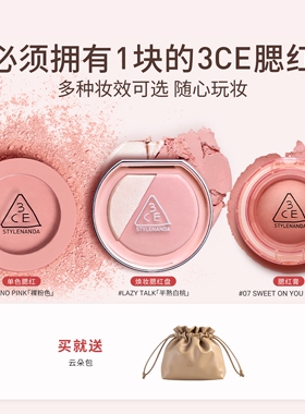 【彩妆礼物】3CE单色腮红 多用膏高光修容膨胀彩妆女闺蜜生日