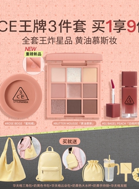【彩妆礼物】3CE彩妆套装 小硬糖唇釉口红眼影腮红唇膏九宫格