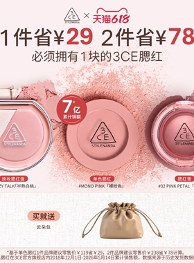 【618活动】3CE单色腮红 高光多用膏修容哑光收缩膨胀礼物女