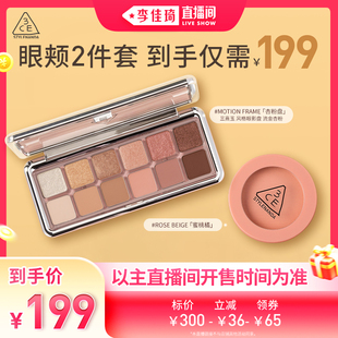 【李佳琦直播间】3CE12色眼影腮红套装水泥盘杏粉盘NH*