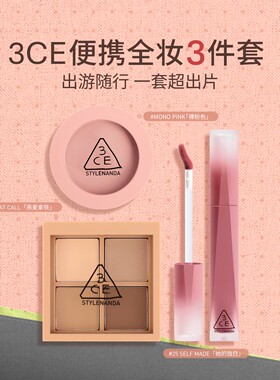 3CE四色眼影+单色腮红+唇釉T