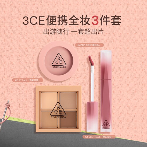 3CE四色眼影+单色腮红+唇釉T