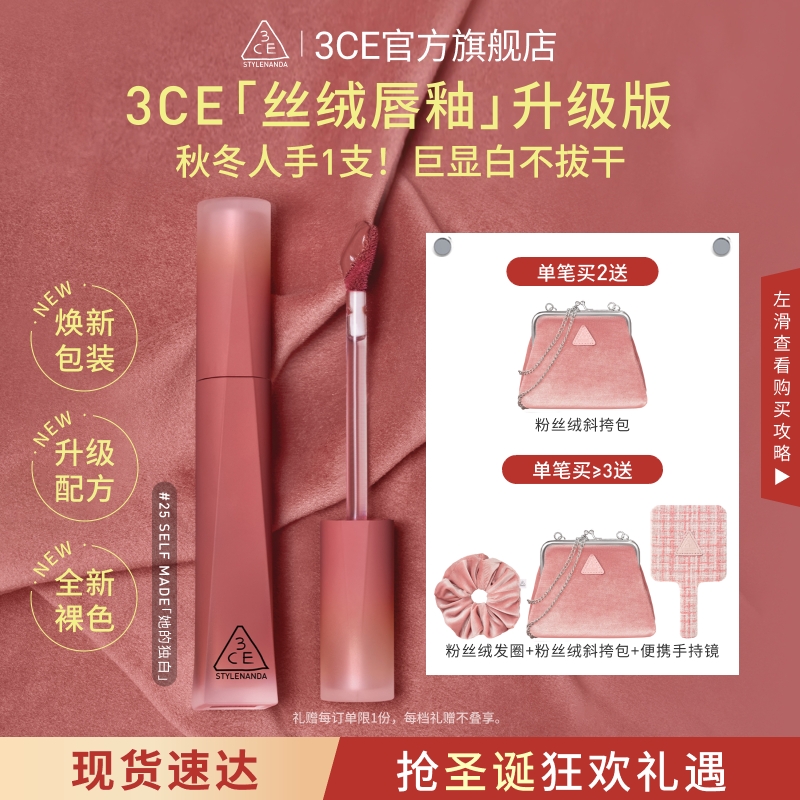 【送礼】3CE丝绒唇釉升级版 哑光口红橘色裸色女圣诞礼物