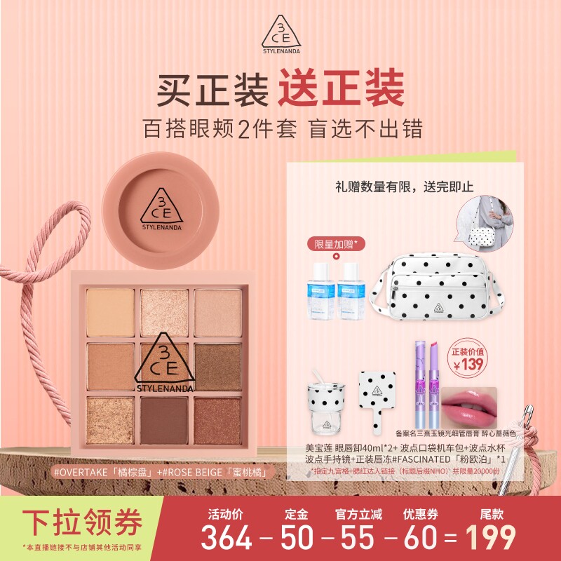 【618付定】3CE眼影腮红套装 九宫格橘棕盘蜜桃橘百搭日常 NHO
