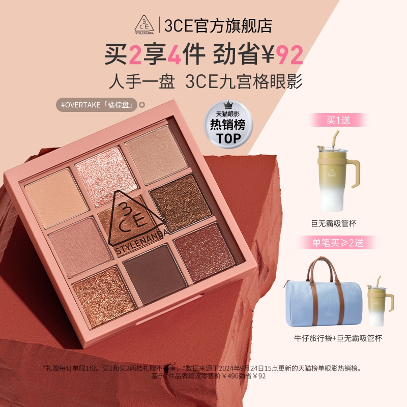 【彩妆礼物】3CE九宫格 哑光大地色新手日常淡妆眼影橘棕女礼物