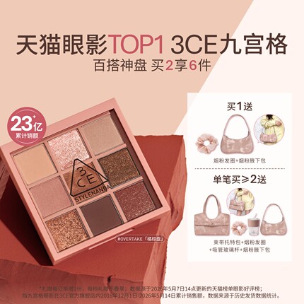 【彩妆送礼】3CE九宫格眼影 哑光芋泥橘棕日常大地色彩妆礼物