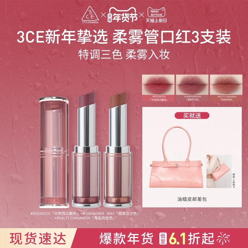 【新年礼物】3CE柔雾管3支装 哑光口红生日礼物彩妆礼物套装,彩妆/香水/美妆工具,彩妆套装,淘宝优惠券,粉丝福利购,淘宝优惠卷