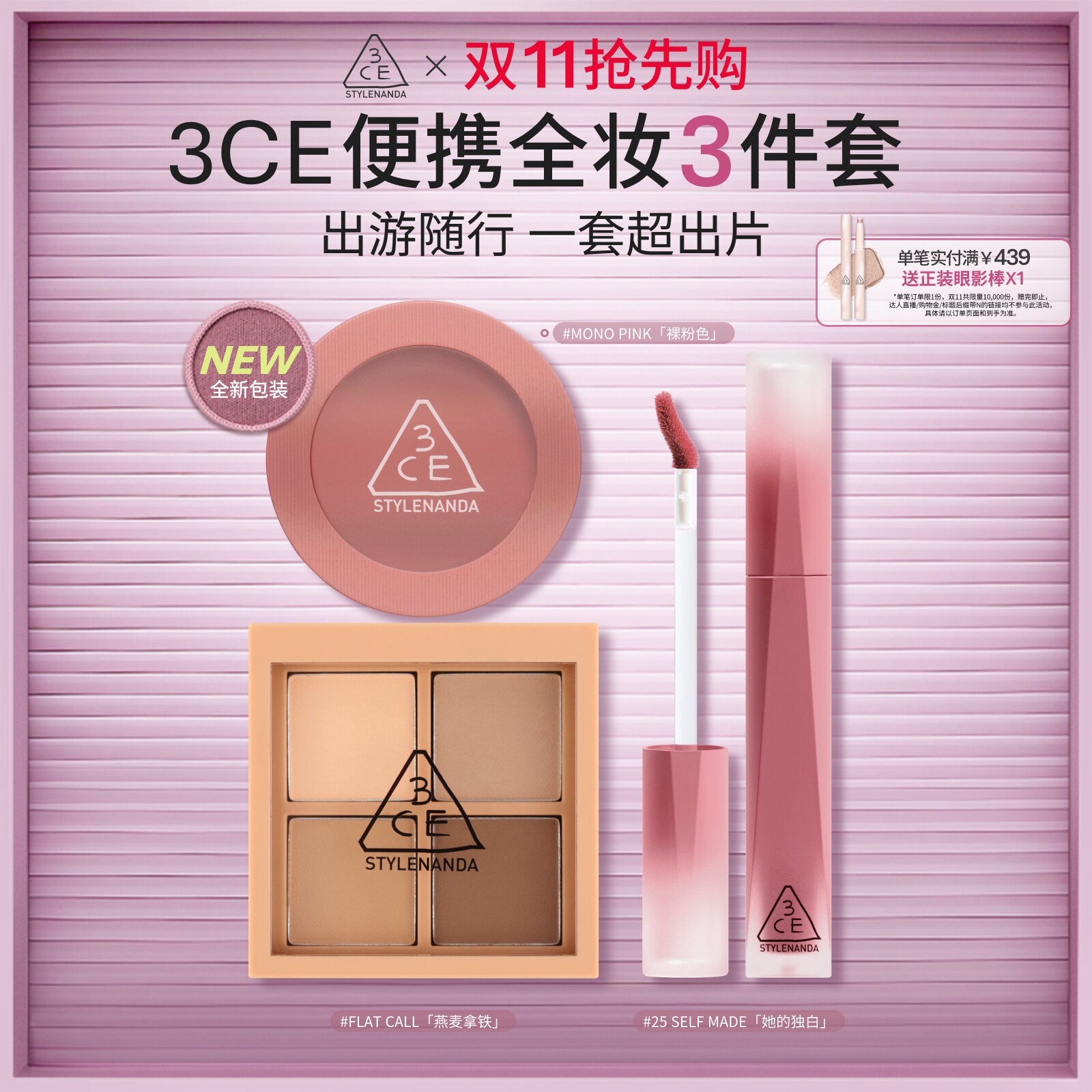 3CE四色眼影+单色腮红+唇釉T