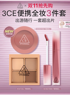 3CE四色眼影+单色腮红+唇釉T