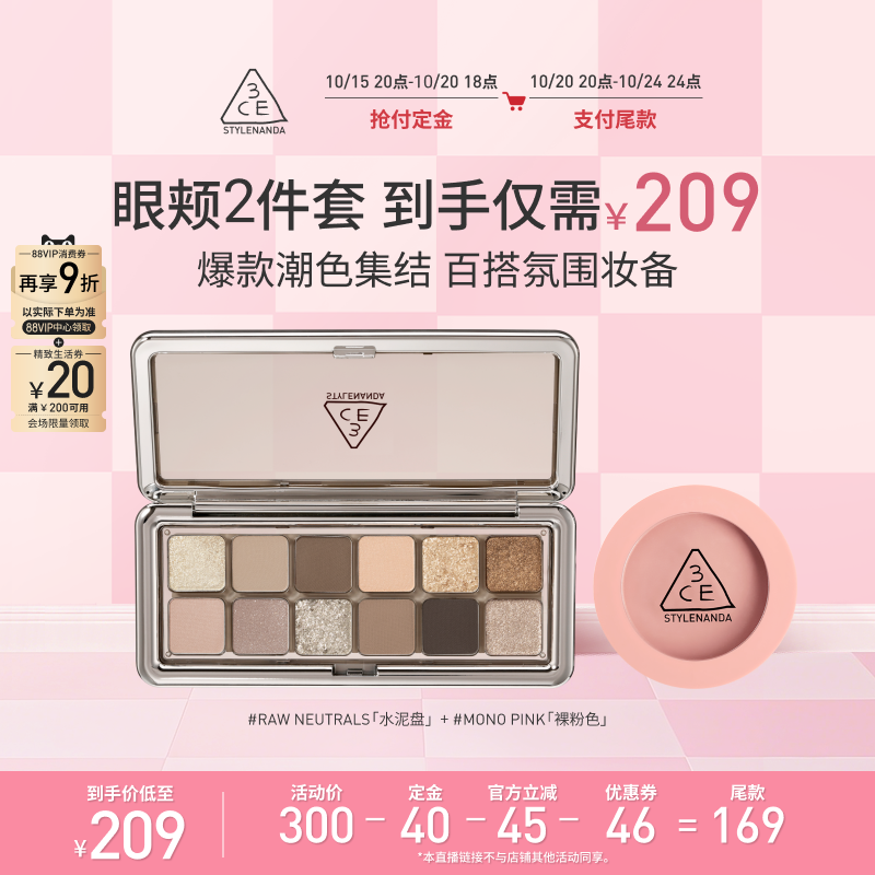 【达人直播】3CE十二色眼影腮红套装水泥杏粉盘裸粉色蜜桃橘NHO