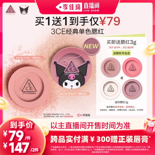 【李佳琦双11超级美妆节付定金】3CE单色腮红反季桃蜜桃橘NH*