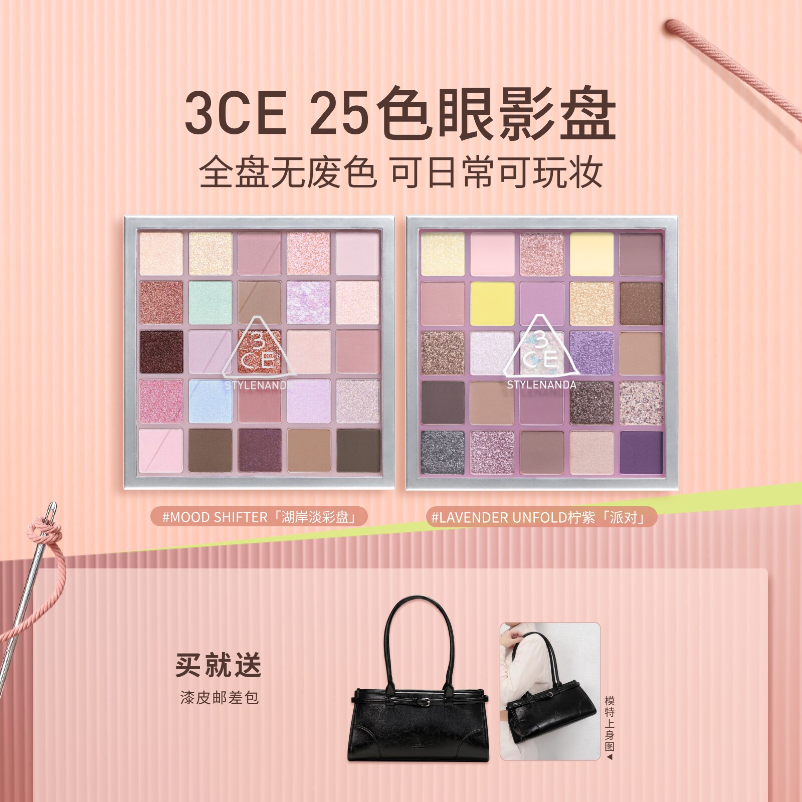 【彩妆礼物】3CE 25色眼影盘 哑光大地色多色系官方综合盘多用