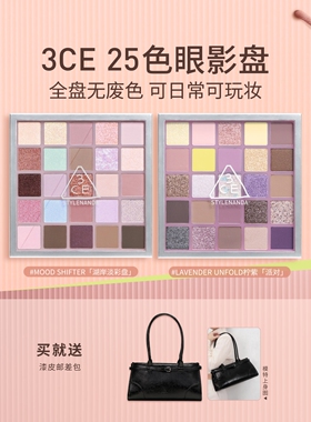 【彩妆礼物】3CE 25色眼影盘 哑光大地色多色系官方综合盘多用
