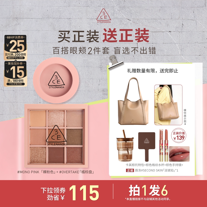 【烈儿直播间】3CE眼影腮红套装九宫格橘棕盘蜜桃橘裸粉色NHO