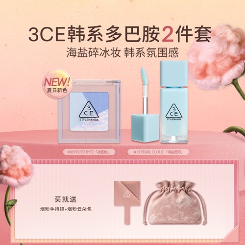 【新品】3CE便携眼影小硬糖唇釉套装 水光镜面学生新手芭乐苏打