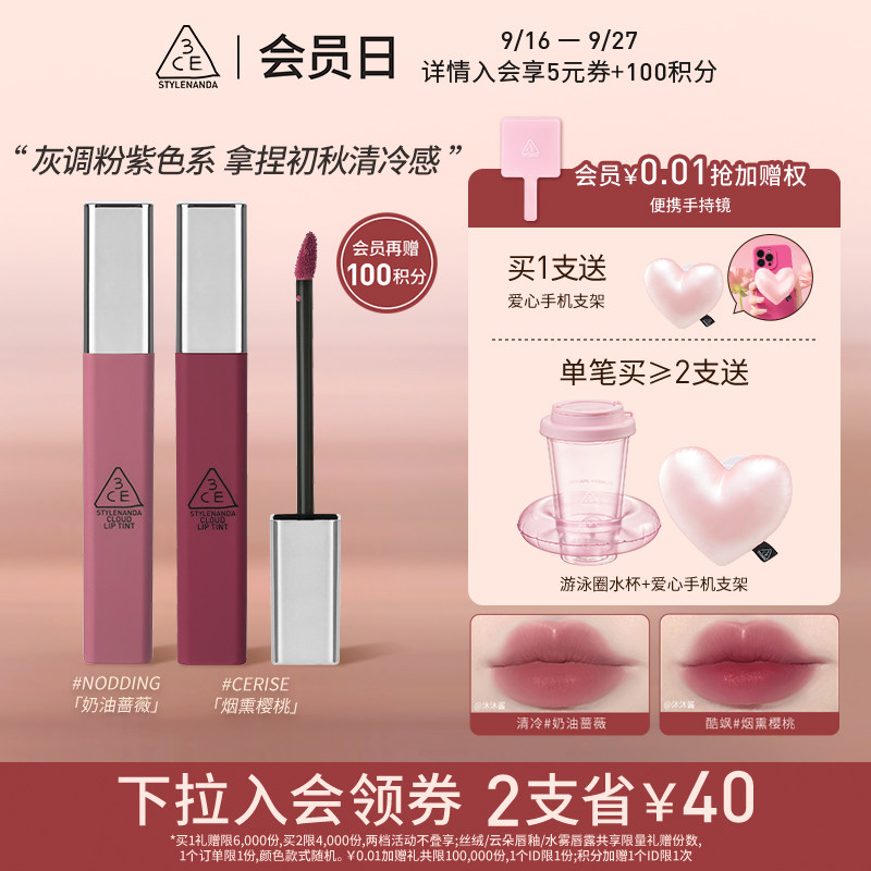 【会员日】3CE云朵唇釉 哑光显白口红唇膏奶油蔷薇铁锈红女使用感如何?
