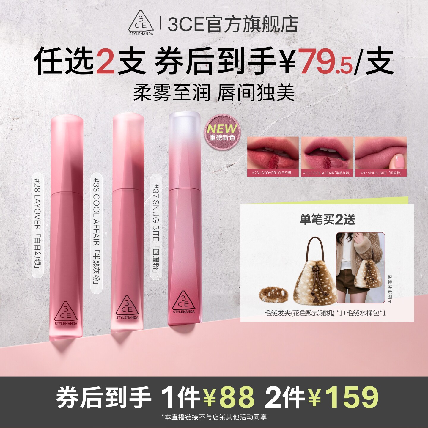 【双11达人直播】3CE 丝绒唇釉升级 口红唇膏显白裸色 NHO
