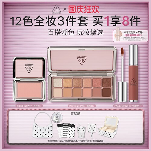 3CE店播/NEWTAKE12色三件套