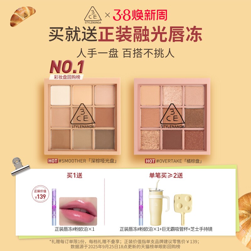 3CE九宫格眼影芋泥橘棕哑光大地色日常盘天猫169元