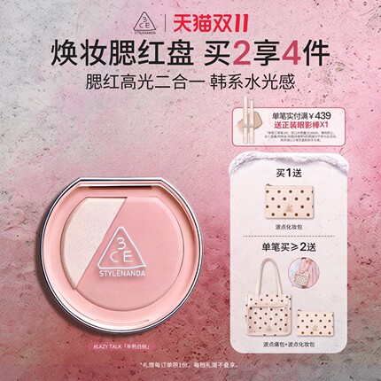 【双11现货速抢】3CE焕妆腮红盘 白桃膨胀高光腮红二合一修容礼物