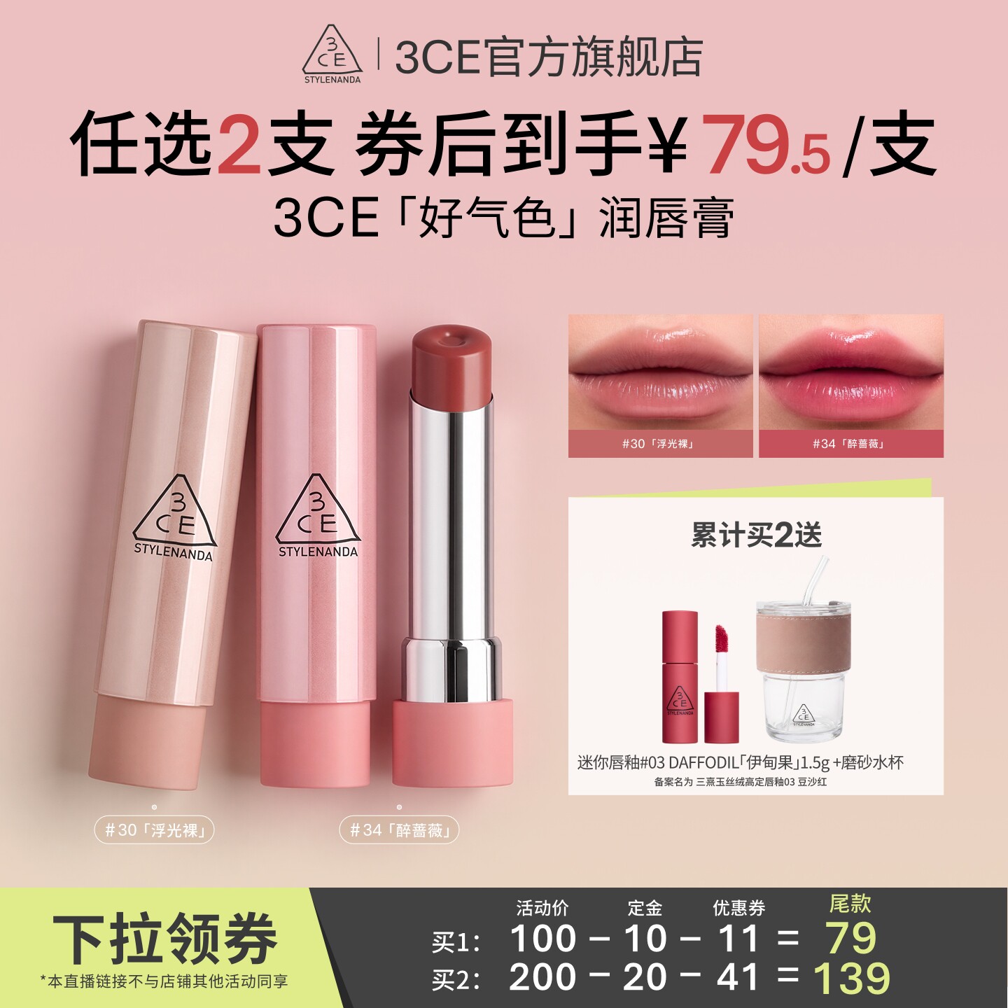 【达人直播0元付定】3CE好气色润唇膏30变色裸色口红滋润显白 NHO