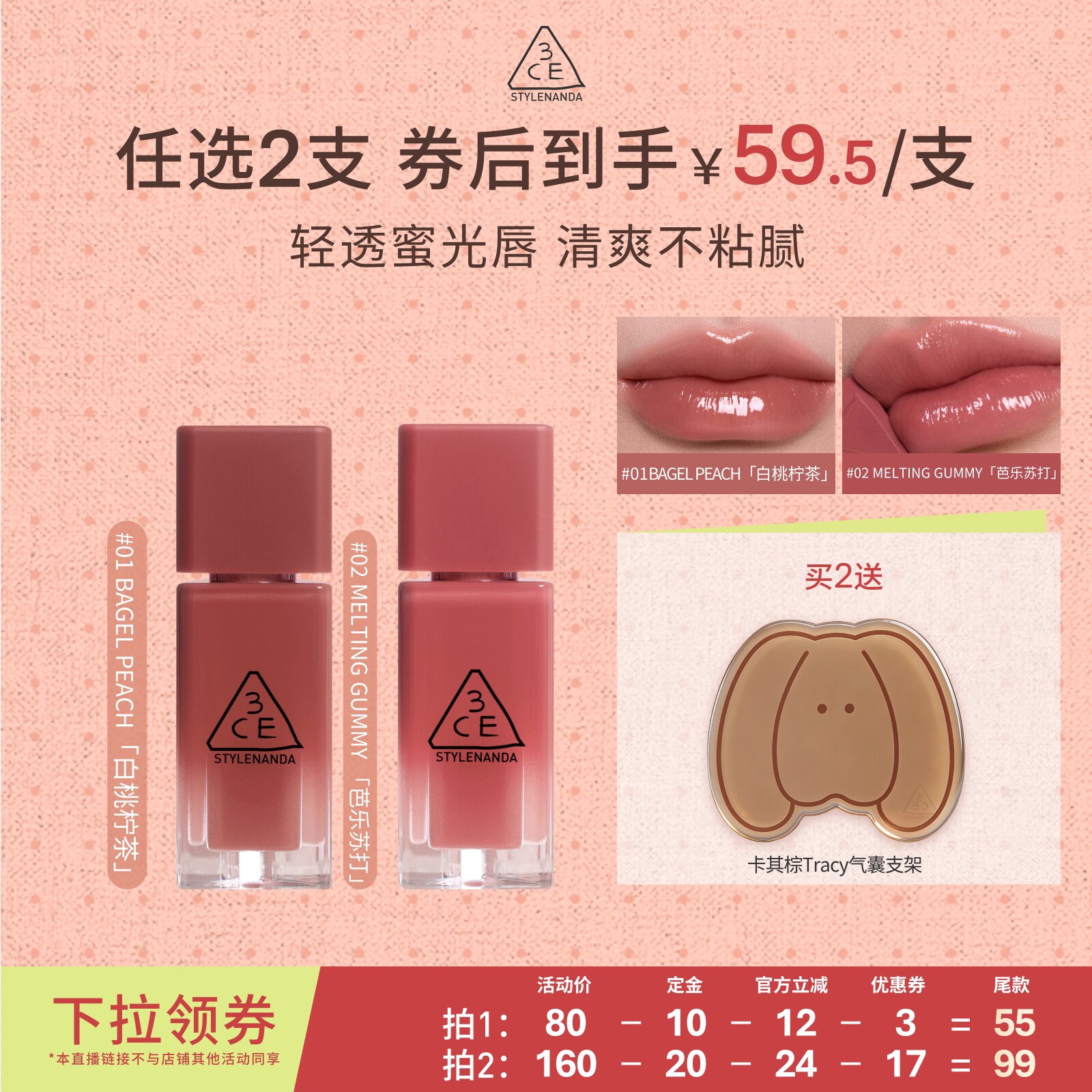 【618达人直播】3CE小硬糖唇釉彩绘笔唇膏水光镜面裸色唇颊NHO