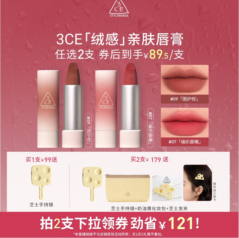 【达人直播】3CE唇绒拥抱口红唇膏滋润哑光持久09围炉棕11NHO