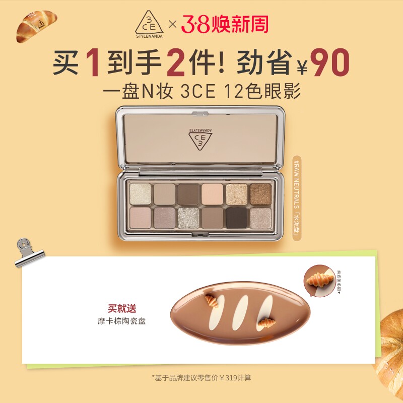 【38大促】3CE 12色眼影盘水泥盘大地色女生日礼物官方彩妆