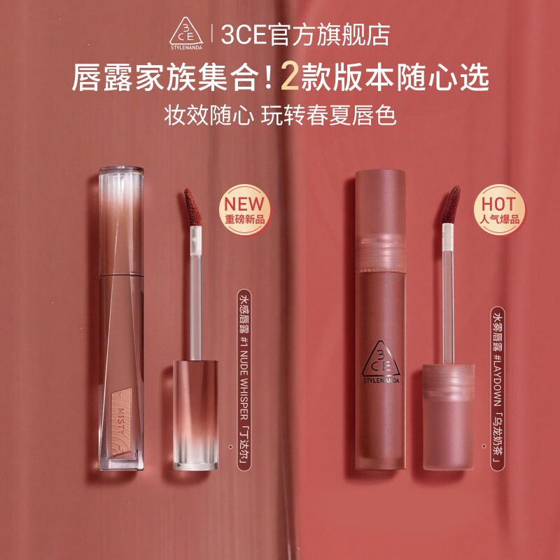 【官方正品】3CE水雾唇露 水光雾面唇釉口红持久学生春夏 T
