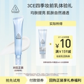 妆前乳5ml NHP 3CE 四季 回购享10元 券