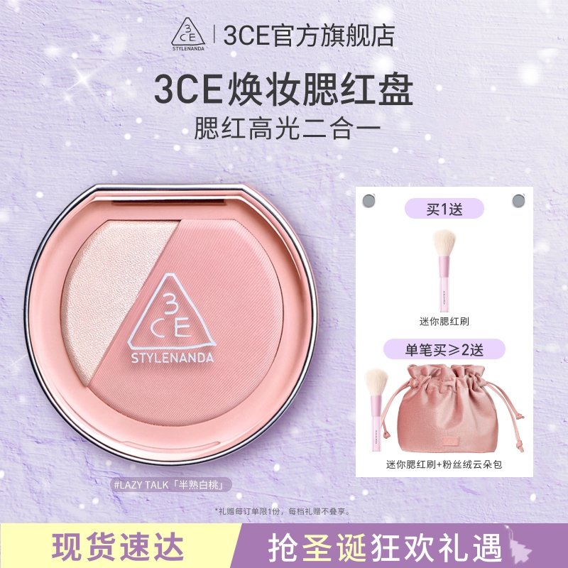 【彩妆礼物】3CE焕妆腮红盘 白桃膨胀高光腮红二合一修容
