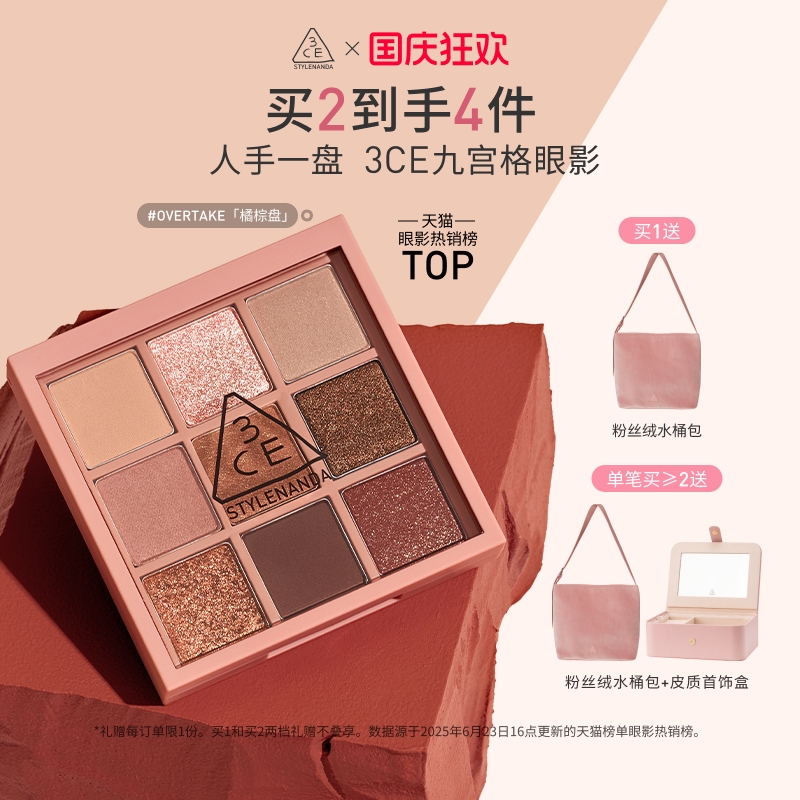 3CE三熹玉九色眼影盘九宫格橘棕