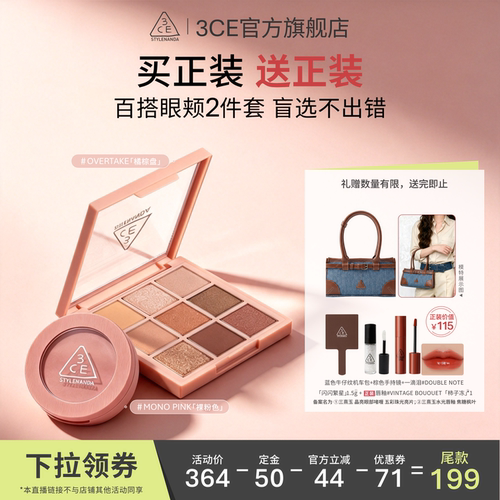 【香菇直播】3CE眼影腮红套装九宫格橘棕盘蜜桃橘百搭日常NHO