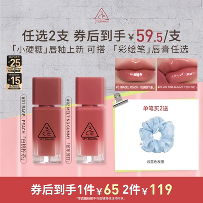 【达人直播】3CE小硬糖唇釉彩绘笔唇膏水光镜面裸色唇颊多用 NHO