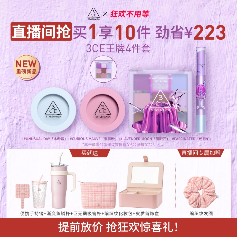 3CE直播全妆套装眼影腮红