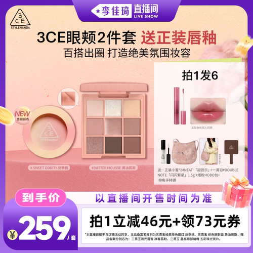 【李佳琦直播间】3CE眼影腮红套装黄油慕斯反季桃百搭新手彩妆NH*