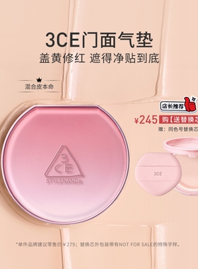 【直播间限时立减】3CE门面气垫粉扑粉底液替换芯遮瑕不易脱妆