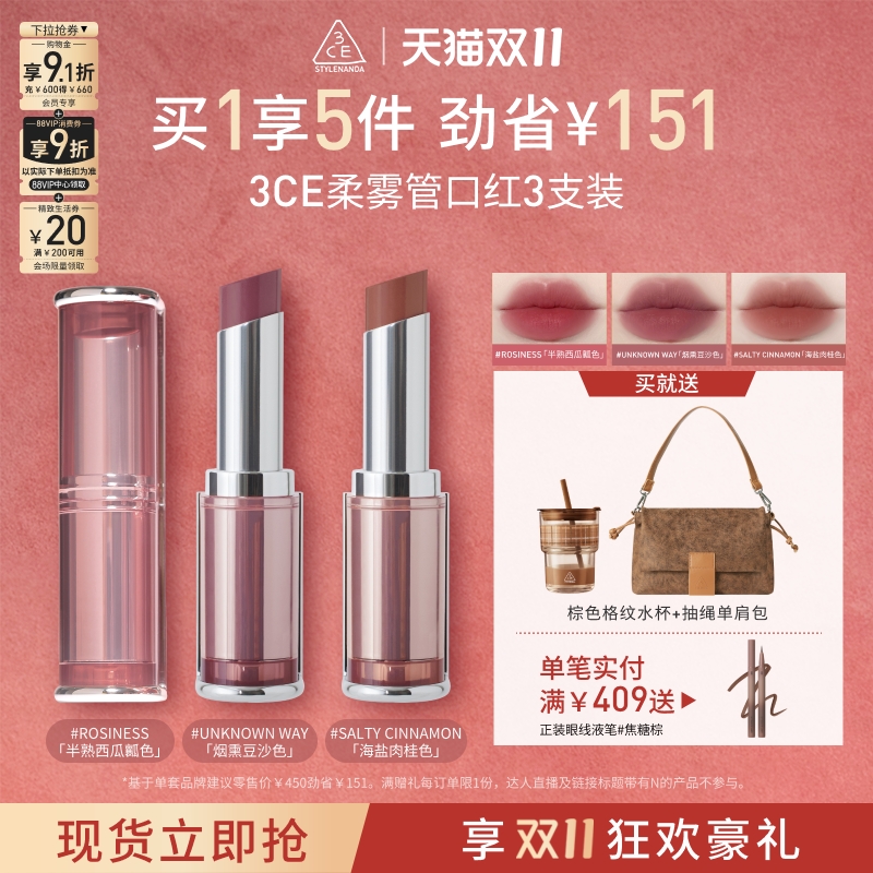 3CE/三熹玉柔焦口红3支装