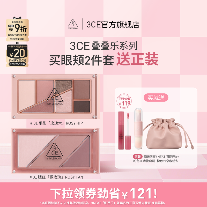 【达人直播】3CE叠叠乐眼影腮红修容哑光珠光综合盘日常彩妆NHO