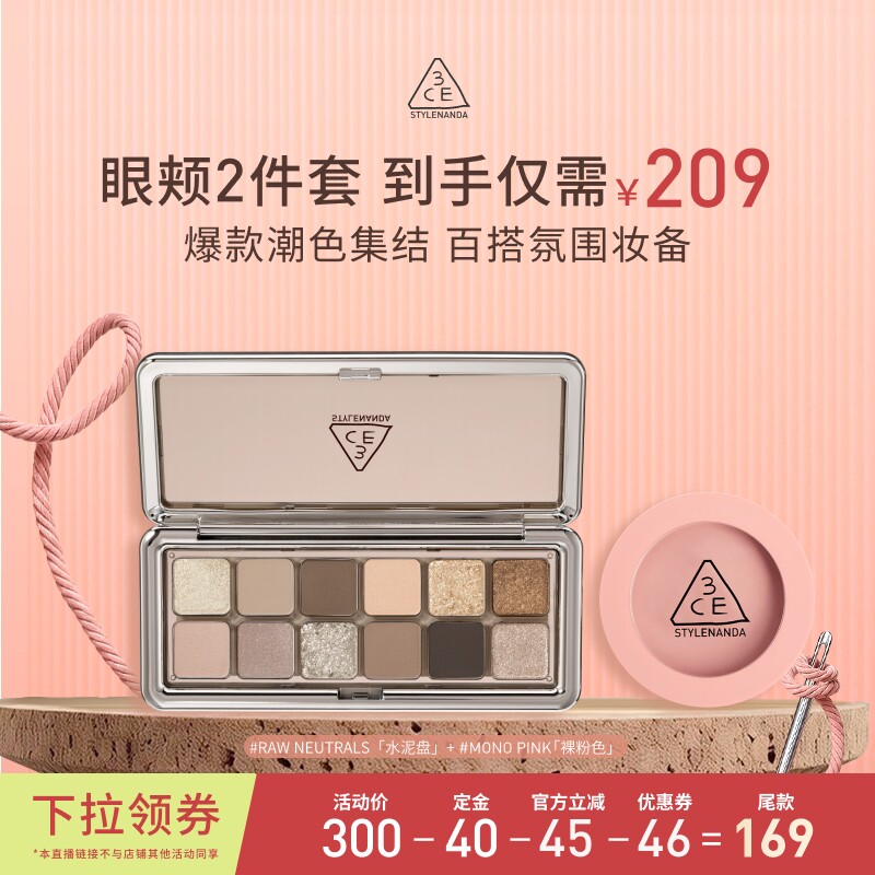 【618付定】3CE十二色眼影腮红套装水泥杏粉盘裸粉色蜜桃橘NHO