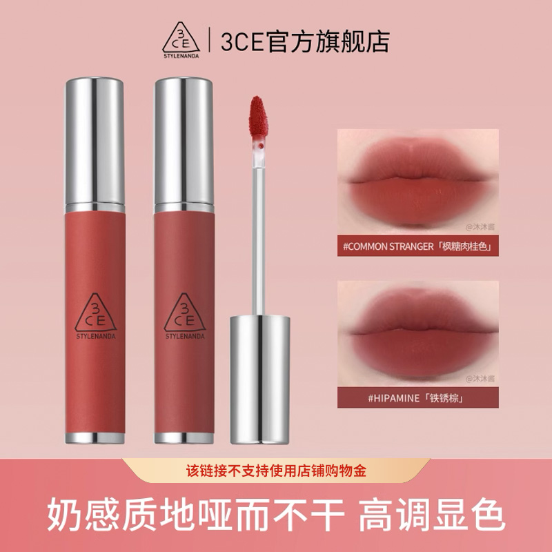 【双11狂欢】3CE奶唇泥铁锈棕李子冻唇釉唇彩口红哑光礼物 T