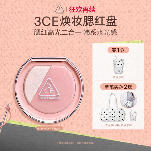 【狂欢再续】3CE焕妆腮红盘 白桃膨胀高光腮红二合一修容礼物