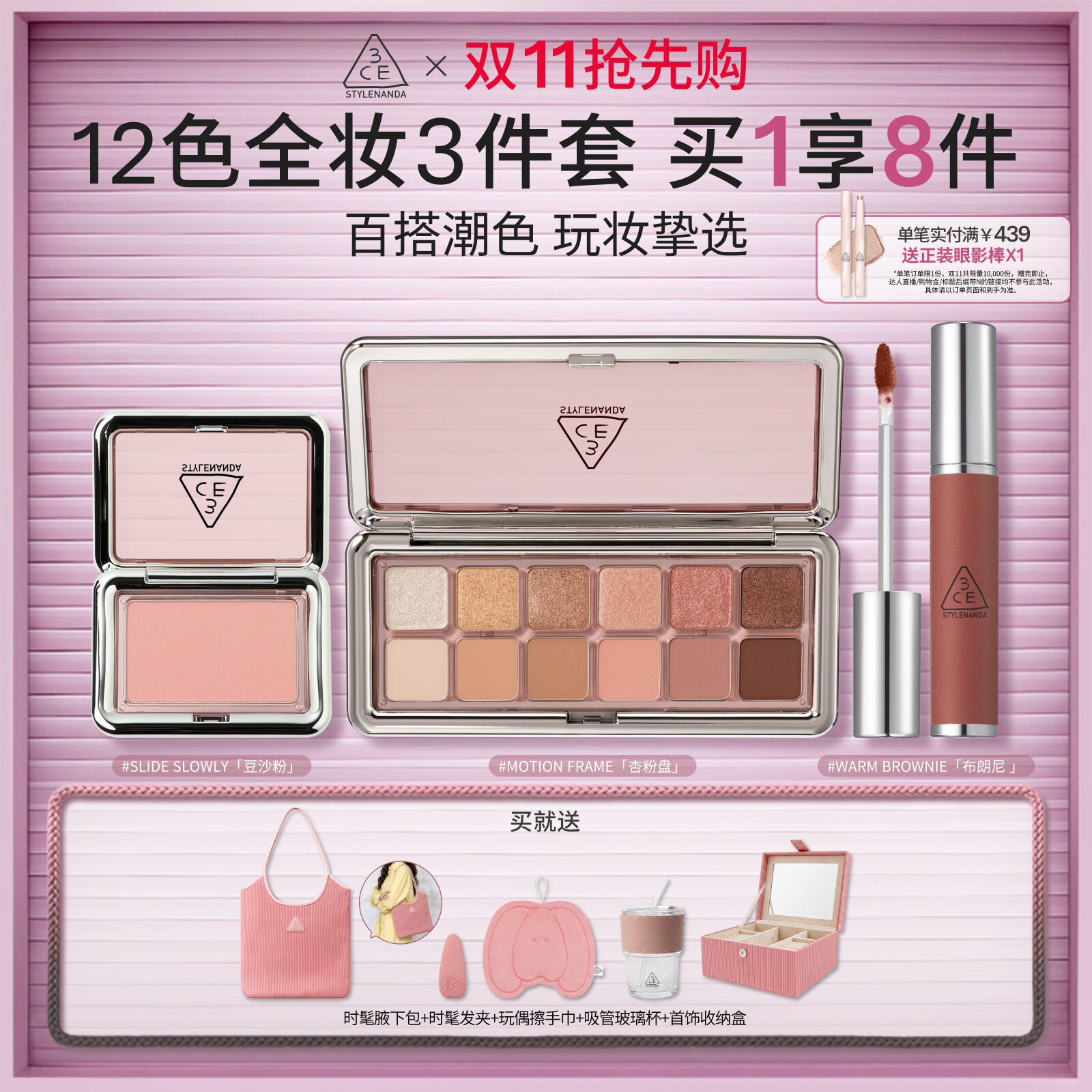 【双11抢先购】3CE 12色3件套眼影腮红唇泥唇釉口红送礼套装礼物
