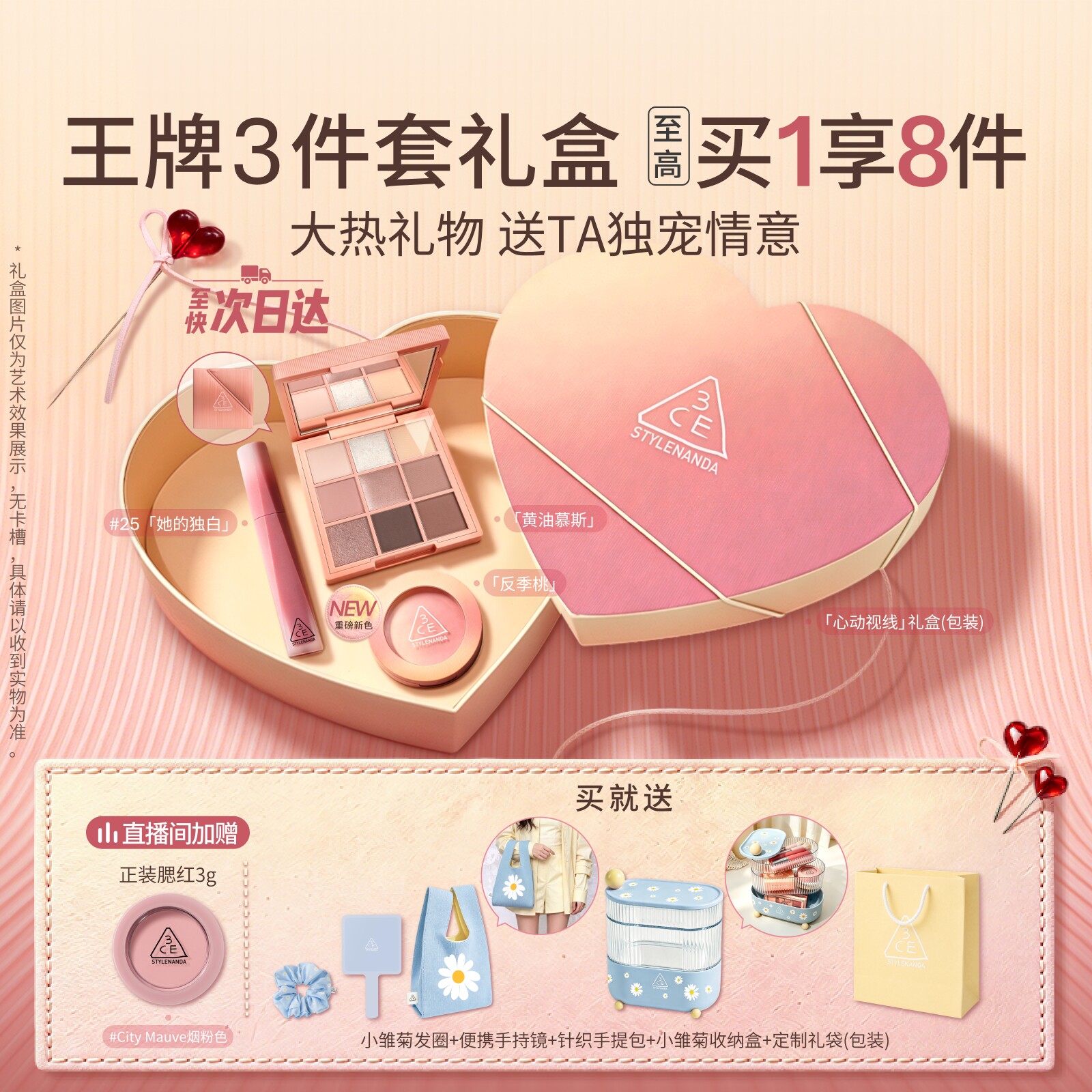 3CE九宫格眼影腮红唇釉3件套 赠小雏菊发图手持镜手提包小雏菊收纳盒定制礼袋直播间加赠正装腮红3g - 86线报