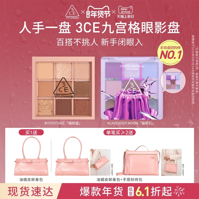 【新年送礼】3CE九宫格眼影 哑光芋泥橘棕日常大地色礼物送闺蜜,彩妆/香水/美妆工具,眼影,淘宝优惠券,粉丝福利购,淘宝优惠卷
