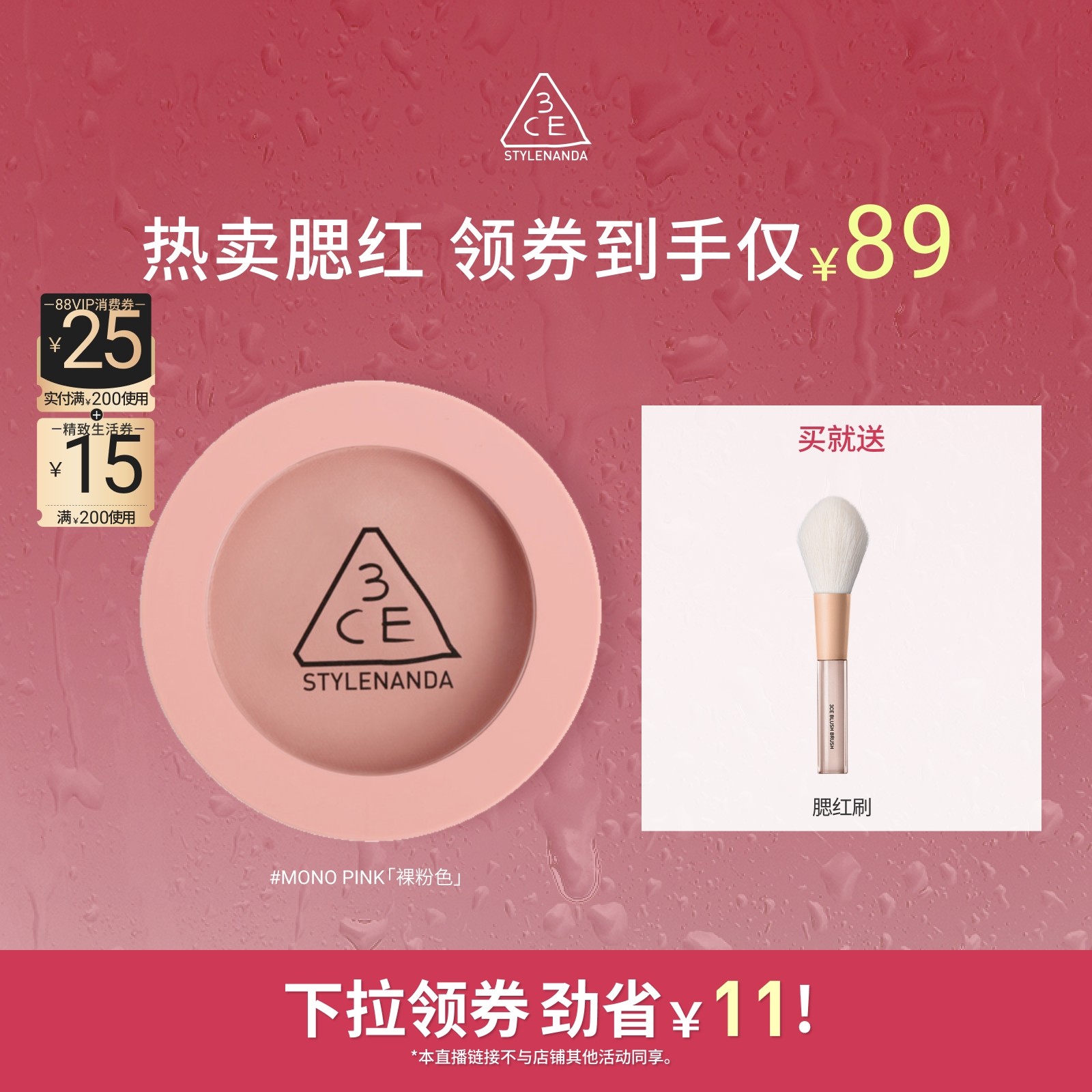 【达人直播】3CE单色腮红 膨胀收缩高光修容新手裸粉色显白NHO