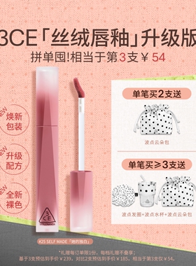 【彩妆礼物】3CE丝绒唇釉升级版 口红橘色裸色不易掉色女生日礼物