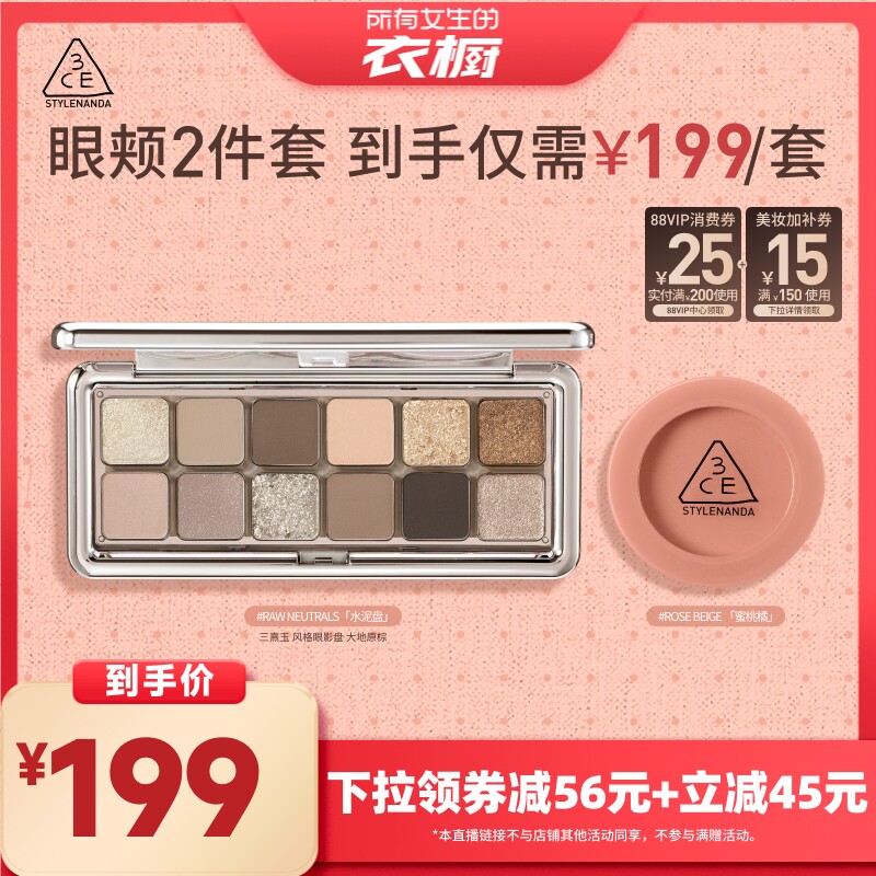 【所有女生的衣橱直播间】3CE 12色眼影腮红套装水泥盘裸粉色NH*